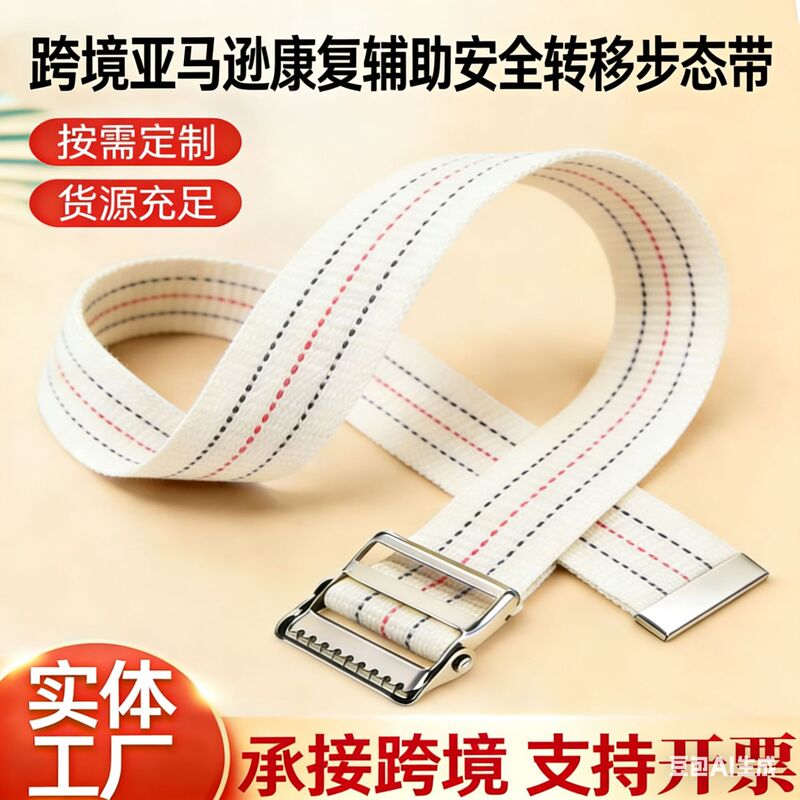 Cross-Border Canvas Woven Belt for Elderly People, Gait Assistance Belt, Standing and Transfer Care, Rehabilitation Training Tightening Belt