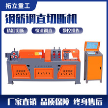 GT4-12型全自动液压钢筋调直机数控钢筋校直机切断机盘圆钢拉直机