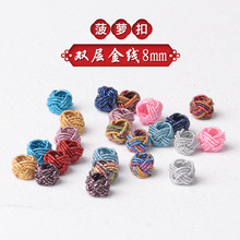 金线银线小菠萝结纽扣结手链吊坠饰品材料diy手工线圈编织配件