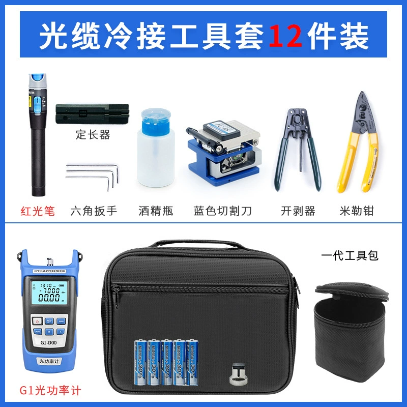 Набор инструментов для трансграничного холодного подключения FTTH кожаный провод оптический кабель инструмент костюм измеритель оптической мощности красный свет ручка резак для оптического волокна