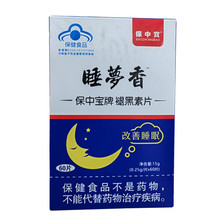 一件代发 睡梦香 保中宝牌褪黑素片 维生素B6 60粒/瓶