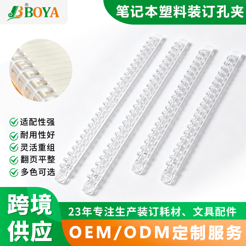塑料6孔装订孔夹资料装订夹孔抽拉夹塑胶活页多孔夹笔记本活页环