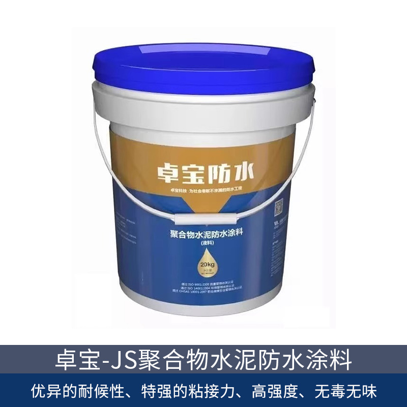 深圳卓宝JS聚合物水泥防水涂料 墙壁厨房卫生间屋面非外露防水