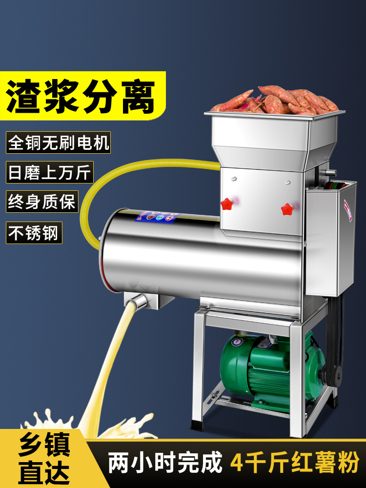 淀粉浆渣分离机家用商用粉碎机红薯薯类土豆山洋芋莲藕葛根打粉机
