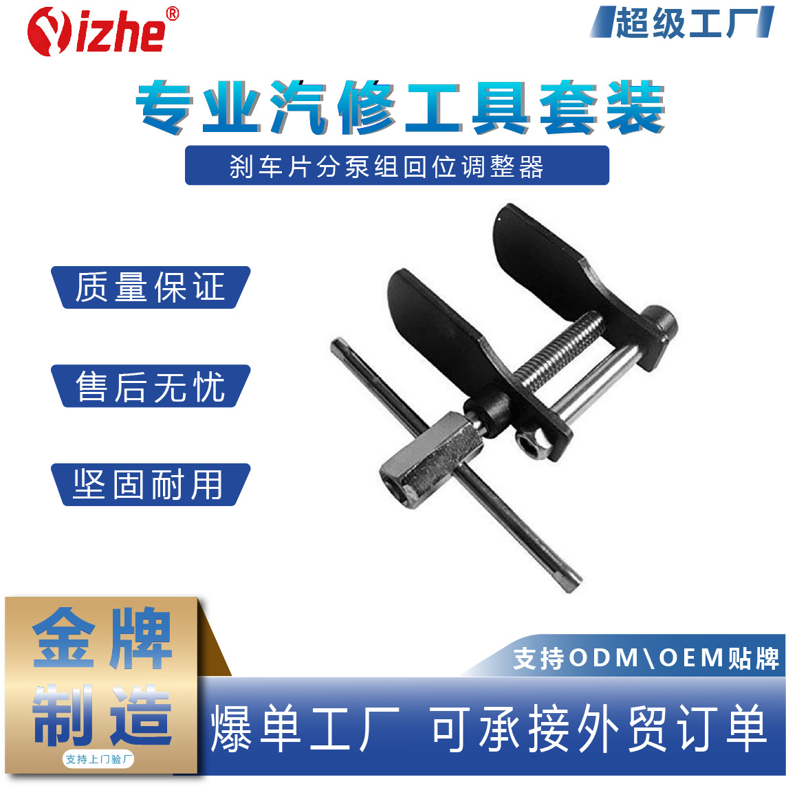 Juego de subbomba de pastillas de freno regulador de retorno mariposa desmontaje y reemplazo de pastillas de freno herramienta especial reparación automática herramienta de protección automática