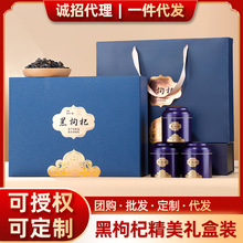黑枸杞礼盒宁夏枸杞大果苟杞枸杞干枸杞批发传统滋补品送长辈父母
