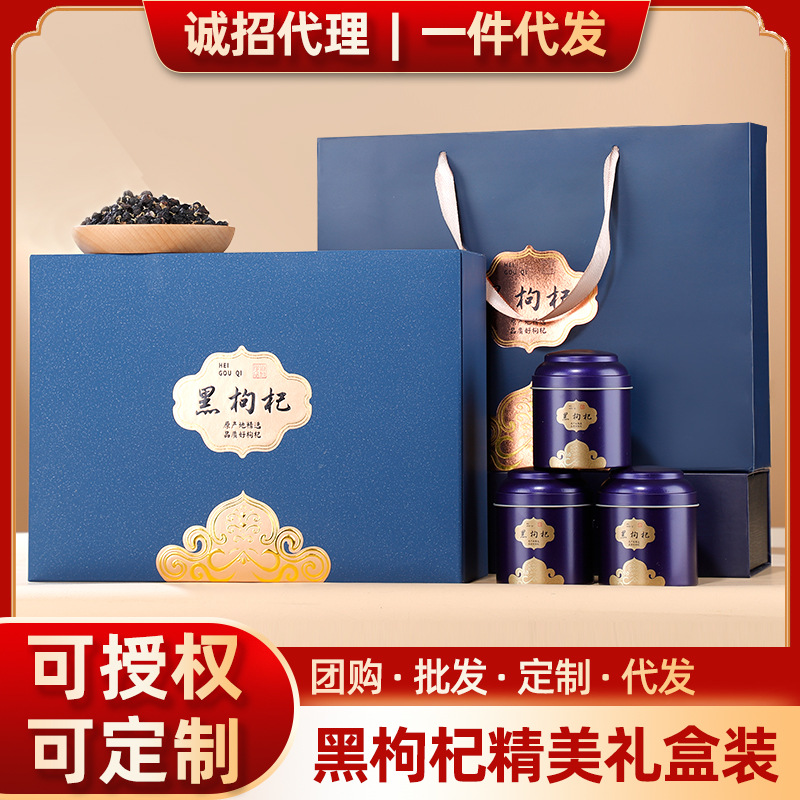 黑枸杞礼盒宁夏枸杞大果苟杞枸杞干枸杞批发传统滋补品送长辈父母