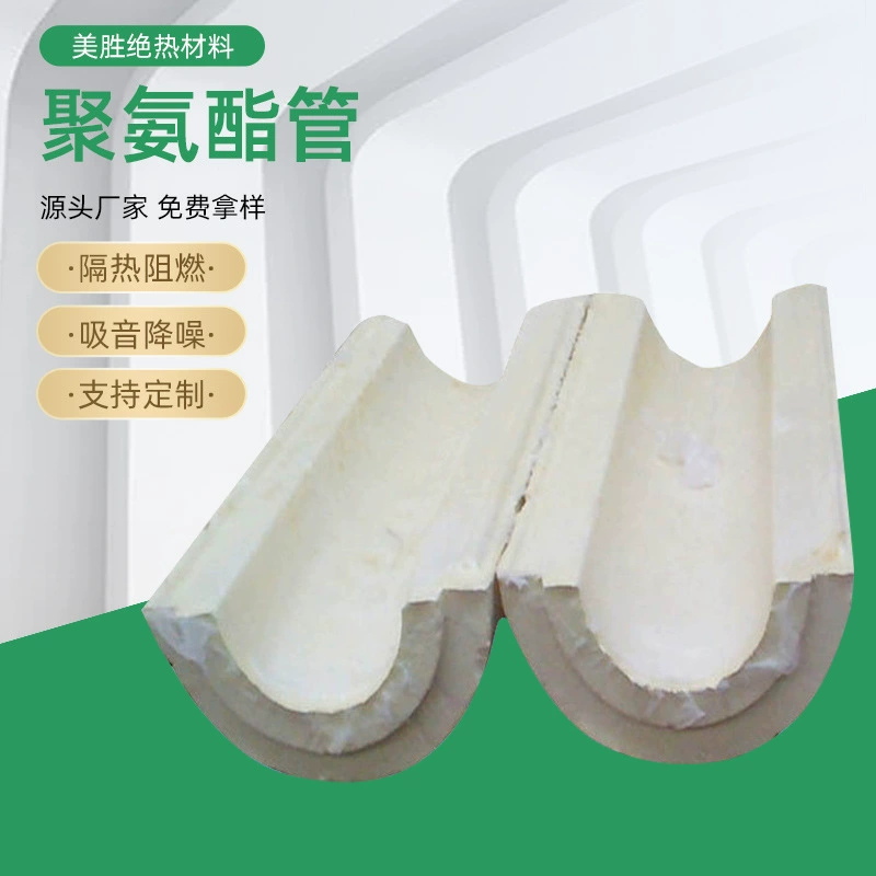 Полиуретановая труба оболочки теплоизоляционный материал полиуретановая плитка оболочки полиуретановая изоляция трубы огнестойкая полиуретановая изоляция