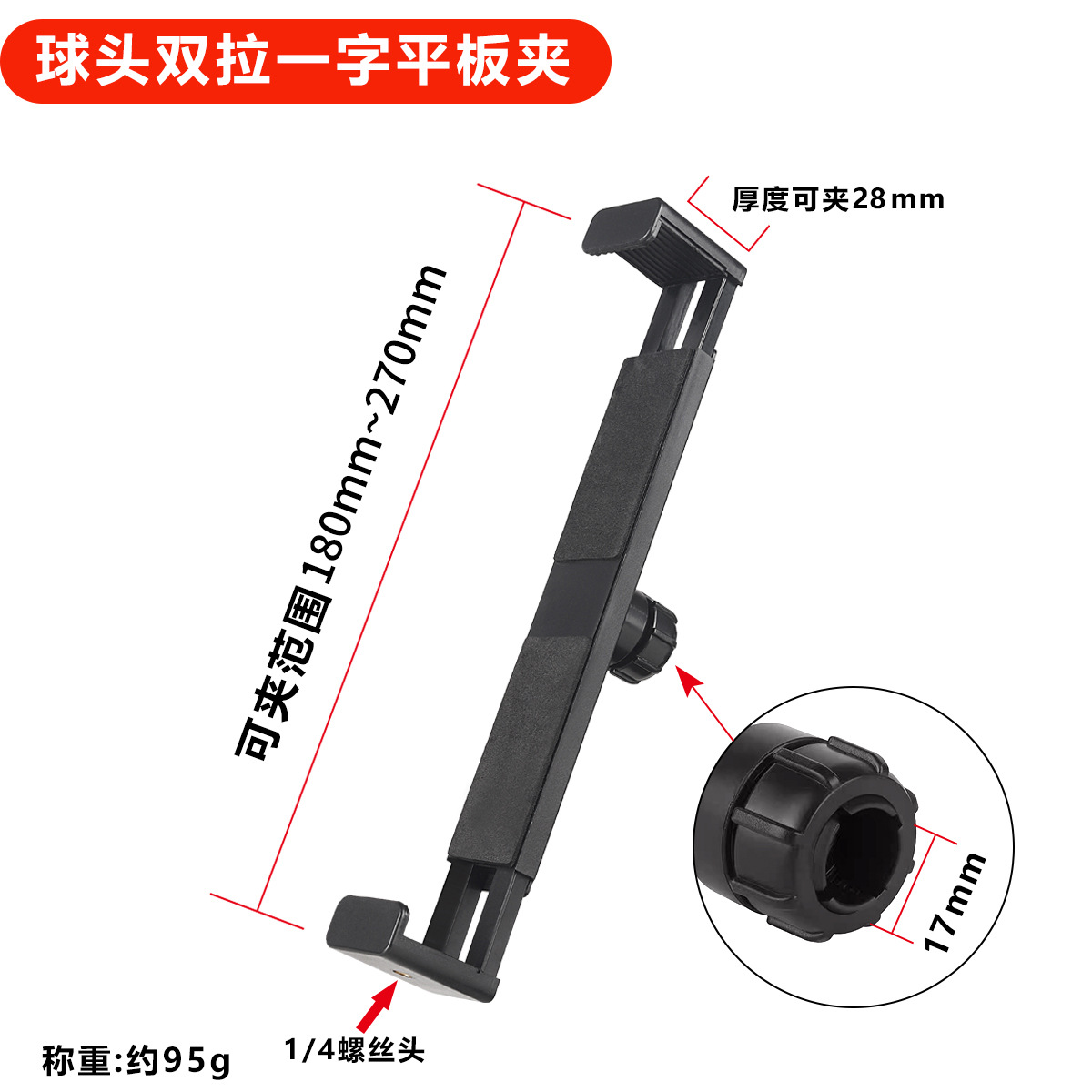 Ball head double pull flat clip (can clip 180-270mm)