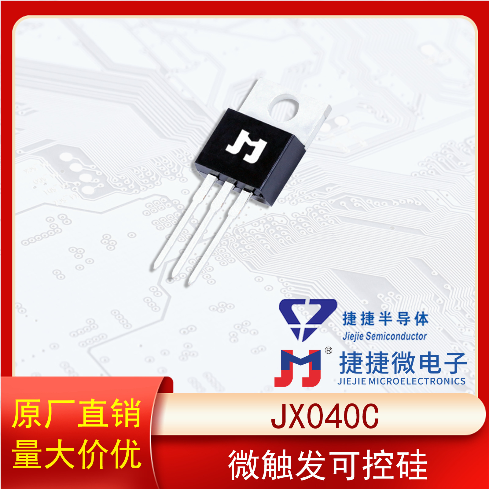 捷捷微JX040C TO-220B微触发单向可控硅4A 600V