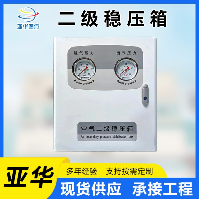 氧气二级稳压箱减压箱带流量计气体阀门箱空气箱氧气双路设计