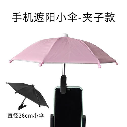 Mini Rain Umbrella Car Sunshade Portable Sun Umbrella Self-Extending Umbrella Photo Umbrella Outdoor Live Streaming Phone Clip Umbrella
