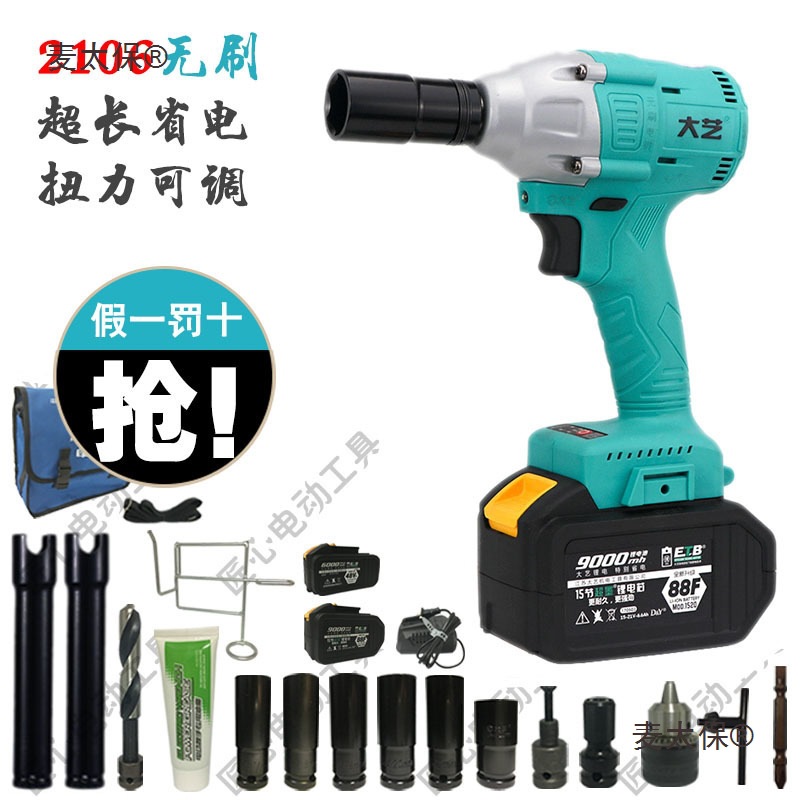 大艺电动扳手2106架子工木工锂电充电冲击电扳手工具麦太保