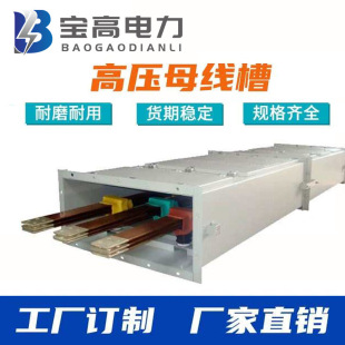 �߉�����ĸ���ۏS�Ҷ� ������10KV20KV35KV�^�����]ʽĸ����ĸ��