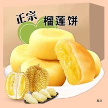 【4O枚】猫山王爆浆榴莲饼酥饼早餐休闲零食品小吃面包流心饼