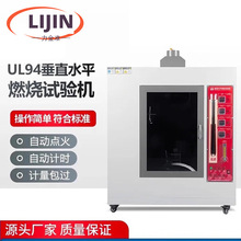 �Ɵ�zUL94ˮƽ��ֱȼ��ԇ�C���©������ȼ����܇��yԇ�x