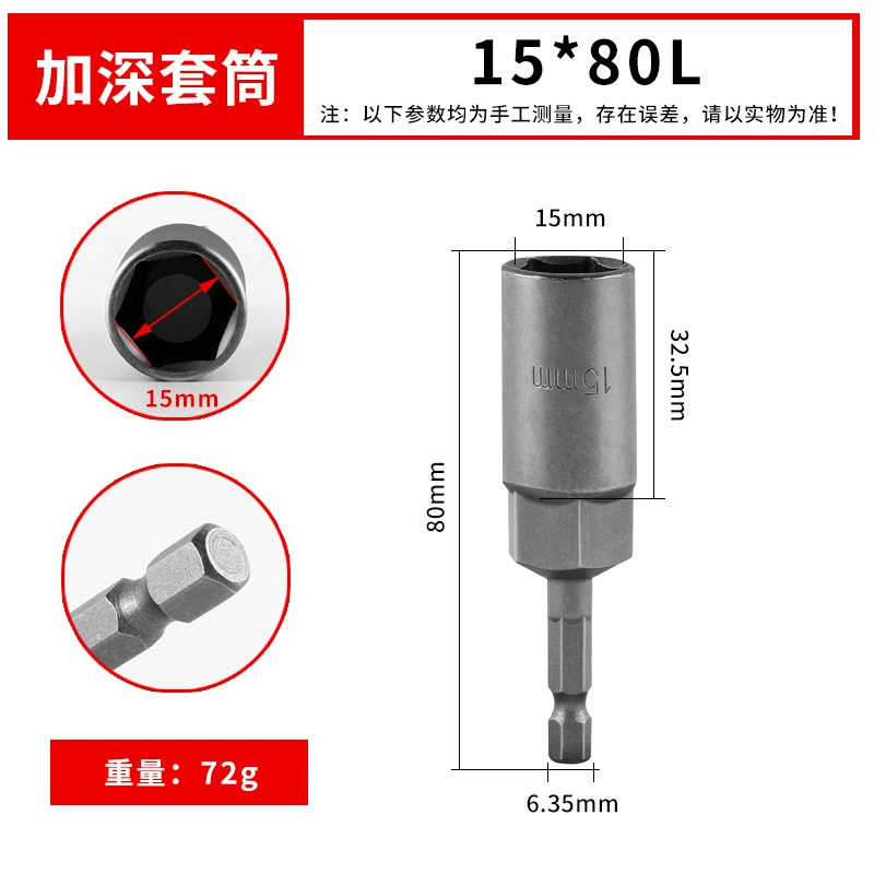 Deepened socket hand 80L extended socket wrench pneumatic wind batch socket head electric hexagon socket screw socket head
