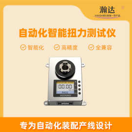 瀚达自动化智能扭力测试仪装配产线生产点检上传数据扭力检测仪器