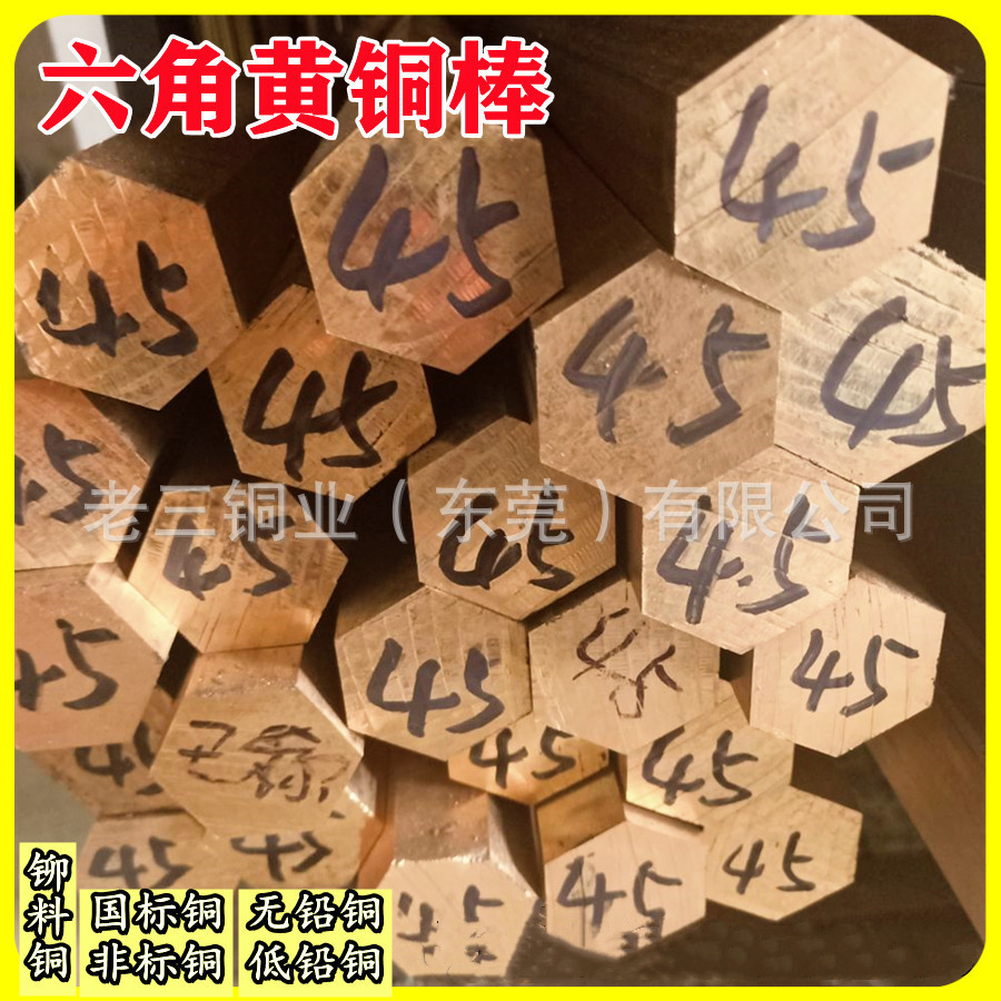 浙江温州H57黄铜棒 六角黄铜棒 非标铜 对边40mm 41mm 42mm 45mm