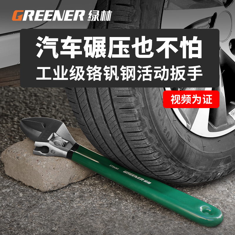 绿林扳手活动扳手万能活口扳手工具多功能大开口万用活络扳手板子