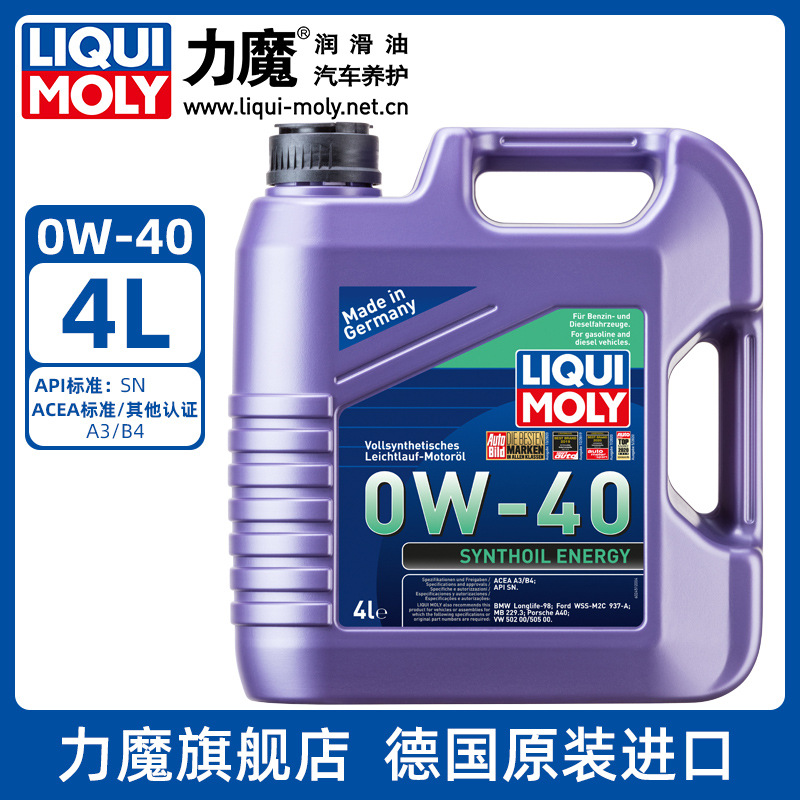 德国力魔原装进口能量型全合成机油0W-40性能汽车引擎PAO润滑油4L