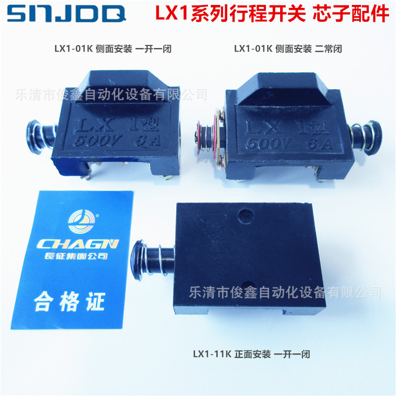 三星机床脚踏开关芯子LX1-01K LX1-02K LX1-11K 行程开关500V 6A