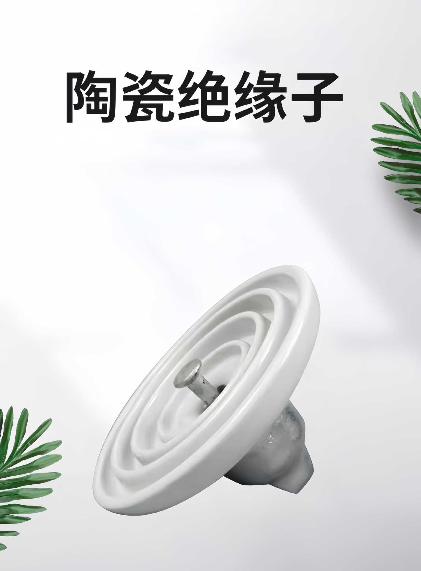 高压架空瓷绝缘子双盘悬式防污瓷绝缘子U120BP/146D XWP2-120-阿里巴巴