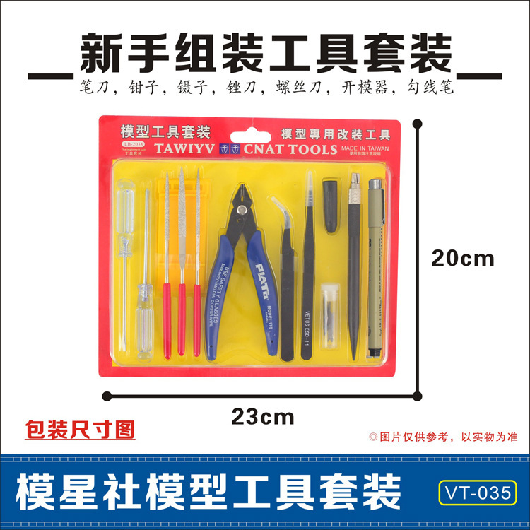 VT-035高达模型工具套装军事模型新手基础制作素组拼装模型工具套