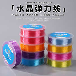韩国高品质水晶弹力线TPU手工diy彩色串珠线材珠宝水晶线饰品配件