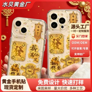 足金999黄金手机贴定制 公主请发财贴纸暴富金片财库金卡源头厂家