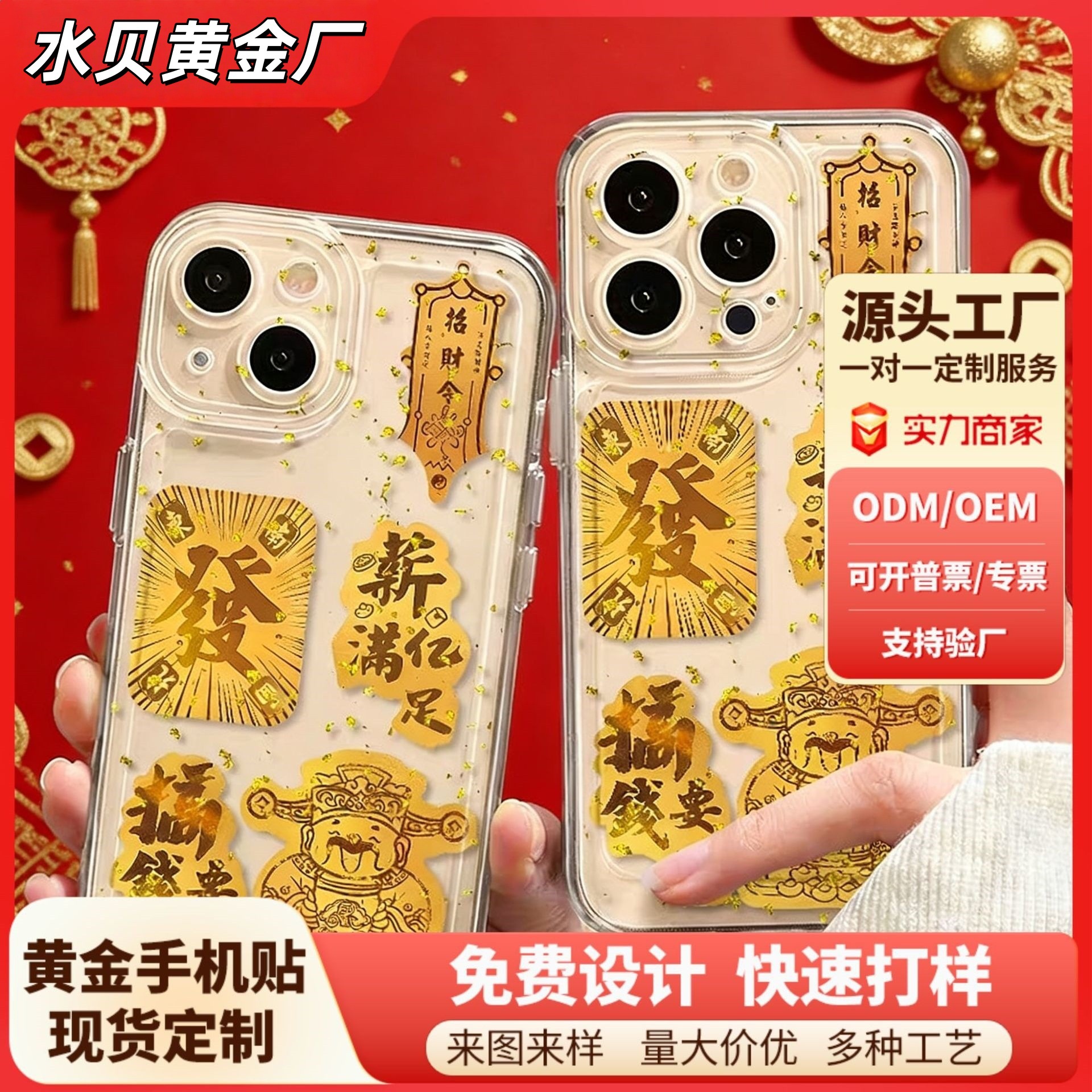 足金999黄金手机贴定制 公主请发财贴纸暴富金片财库金卡源头厂家
