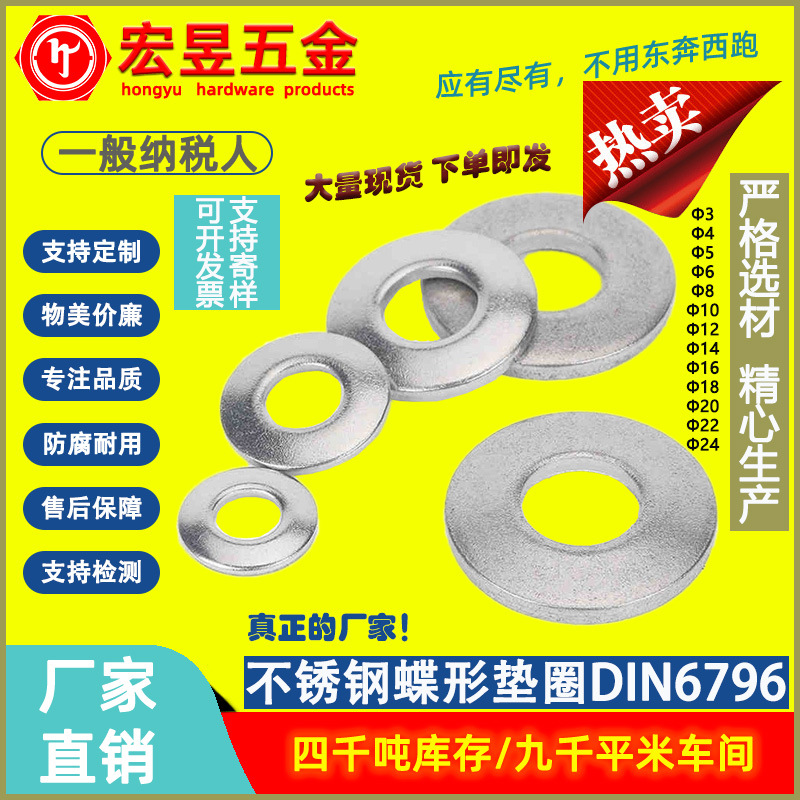304/316不锈钢蝶形垫圈DIN6796防滑垫圈碟型弹簧垫片M3M4M5~M24mm