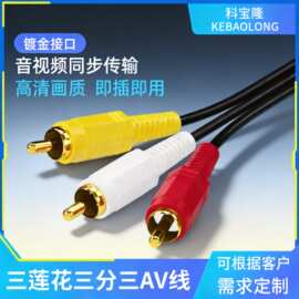 批发3RCA对3rca公镀金莲花线三分三av音视频线电视音箱音响连接线