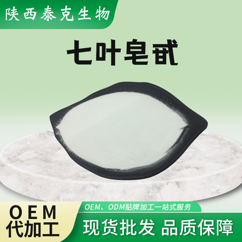 七叶皂甙98%七叶皂苷婆罗子提取物100g/袋泰克生物七叶皂甙
