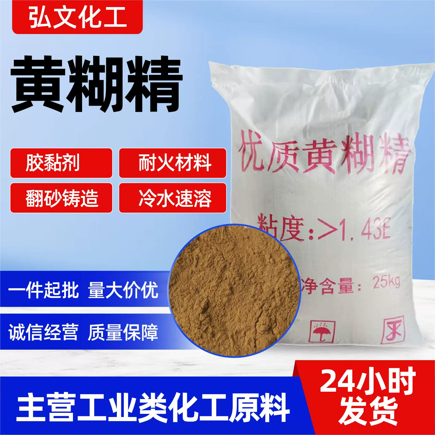 黄糊精现货耐火材料高温粘合剂增稠剂高温烘干工业级高粘黄糊精