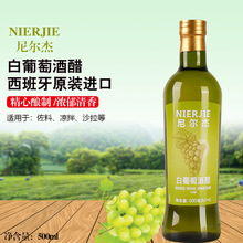 尼尔杰白葡萄酒醋500ml西班牙原装进口葡萄酒醋寿司沙拉家用食醋