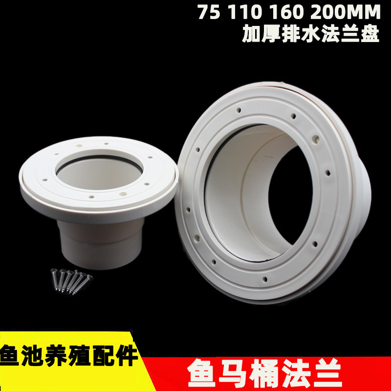 PVC fish pond flanged plate canvas aquaculture fish pond shrimp pond bottom seal drain fittings 75 110 160