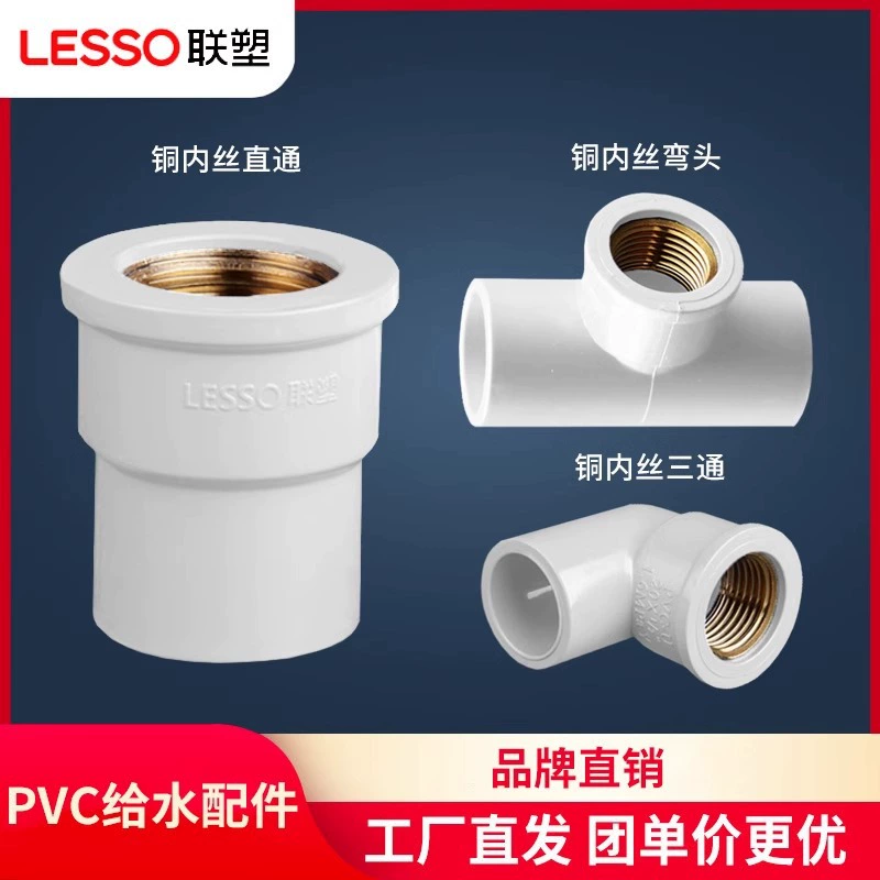 Связь изделия из шелка Lianxian Nei локоть напрямую соединяется с PVC Sanlong Lianlang к водопроводу 32 25 20, водное соединение аксессуары для воды Lianxian