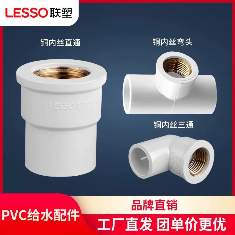 Связь изделия из шелка Lianxian Nei локоть напрямую соединяется с PVC Sanlong Lianlang к водопроводу 32 25 20, водное соединение аксессуары для воды Lianxian