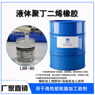 Manufacturer Supplies Liquid Gathering Two-Ene Rubber and Rubber Processing Aids, Reactive Molding Agent, Reduces Energy Consumption and Environmental Protection