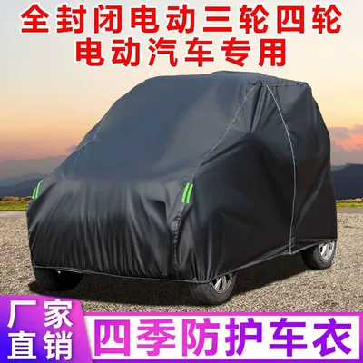 Car clothing: car cover four-wheel scooter clothing