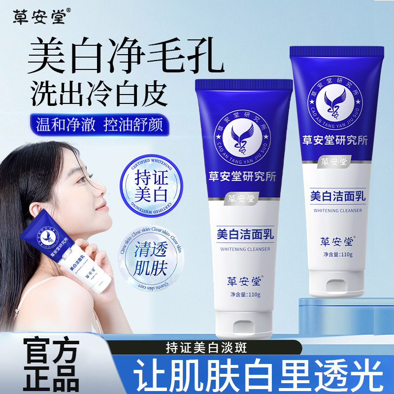Caoantang Men's Moisturizing Facial Cleanser Wholesale, Niacinamide Whitening and Brightening, Deep Cleansing, Cross-border In Stock, 110g