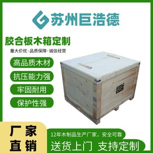 Suzhou Wholesale Factory Handling and Packaging Wooden Boxes Elevator Wooden Boxes Snap Wooden Boxes Large Equipment Packaging Wooden Boxes