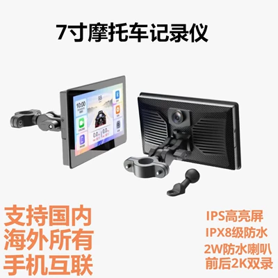 7-inch motorcycle driving recorder: Motorcycle driving recorder