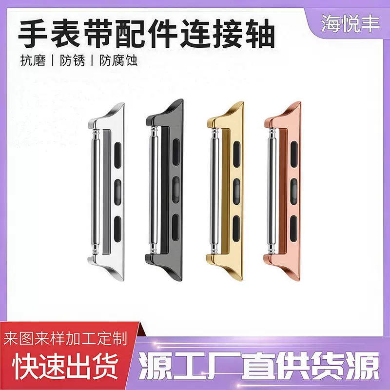 苹果手表iWatch1-10系列生耳连接器粉末冶金工厂智能穿戴mim零件