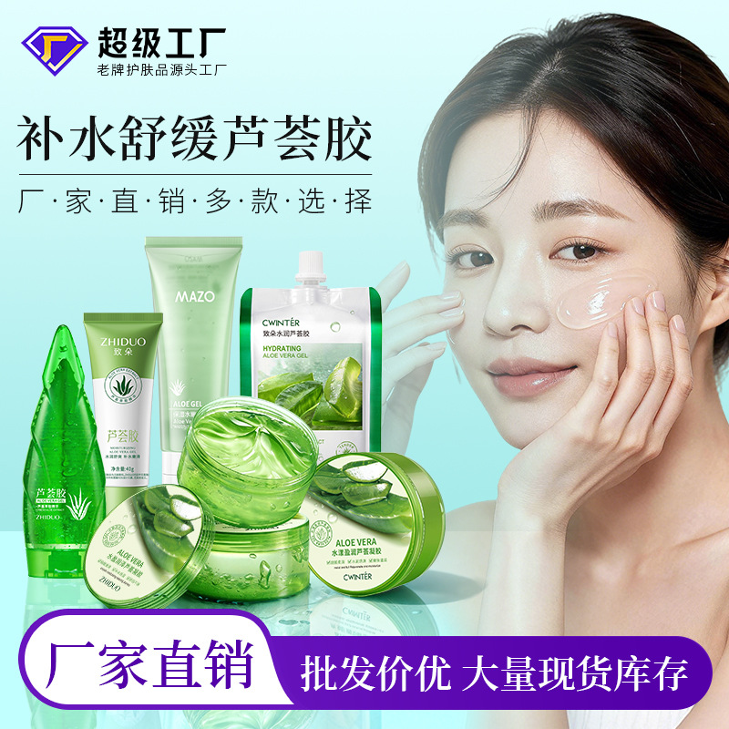 致朵库拉索芦荟胶 清爽补水芦荟凝胶乳液晒后修护保湿芦荟胶大罐