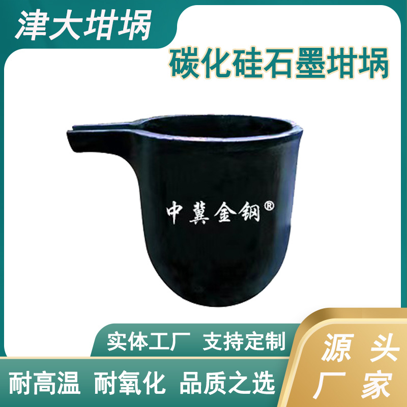 石墨坩埚 耐高温工厂自营干锅熔铝熔铜熔铁金银器皿实验器 皿坩埚