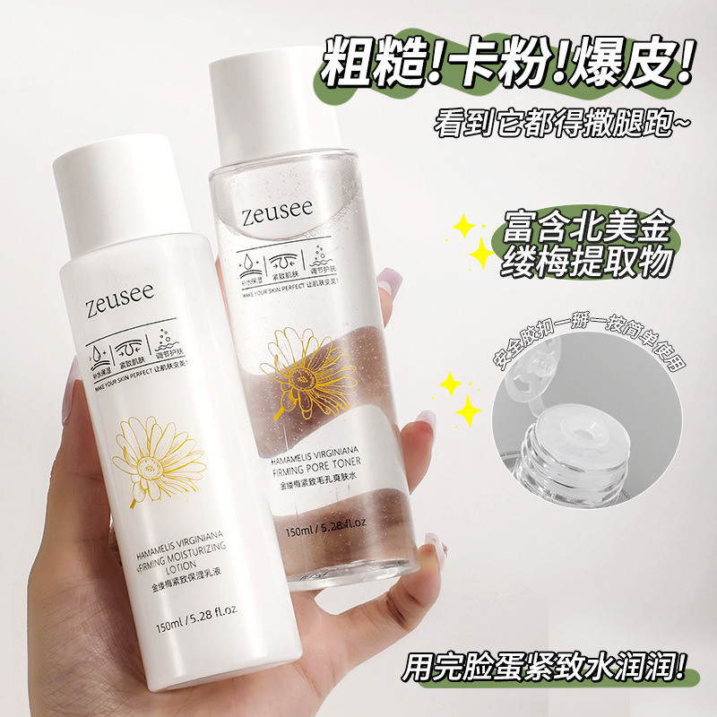 金芝梅爽肌水乳液水乳セット水分補給保湿肌スキンケアスポットメーカー卸売り|undefined