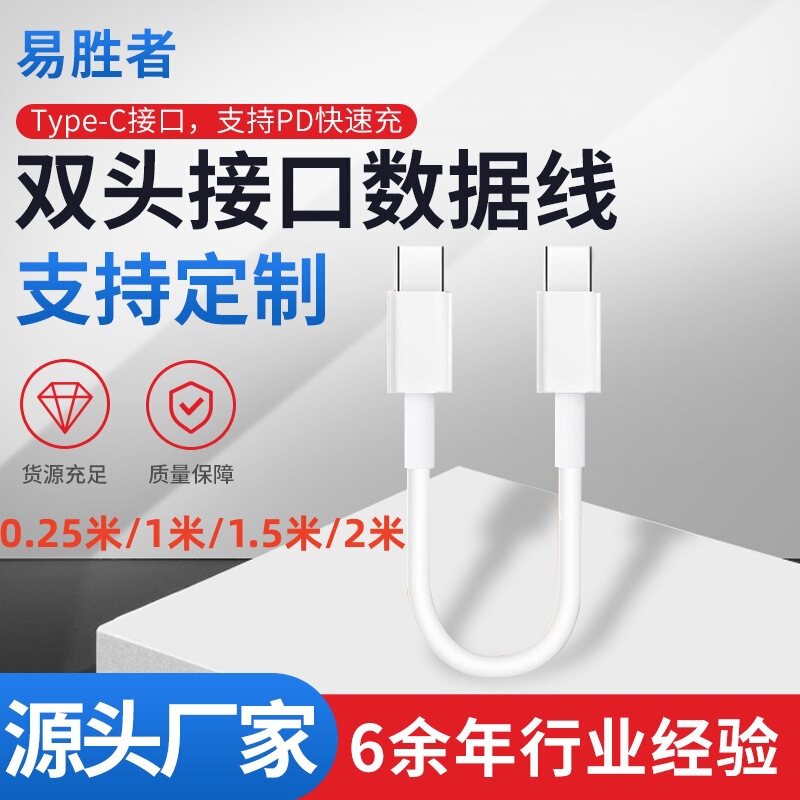 Double-Ended Typec Interface Data Cable Power Bank Mobile Phone Short Cable Dual Usb-C Male-To-Male Fast Charging Mini Cable