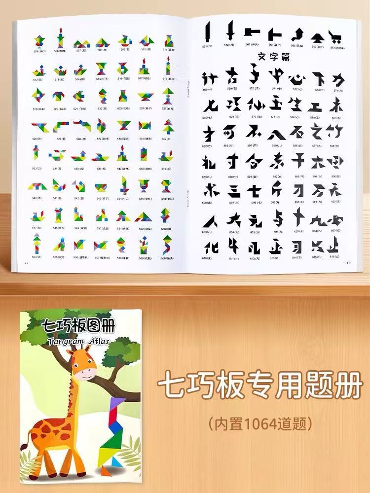 磁気の七巧板の子供の小学生のジグソーパズルの一年生のカラフルな板の木製のおもちゃの幼稚園の早教の益智